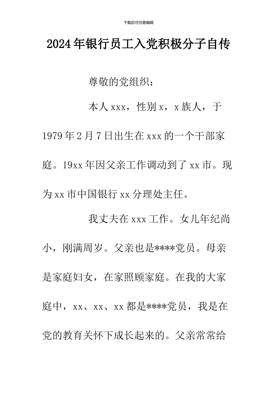 2024年银行员工入党积极分子自传_第1页