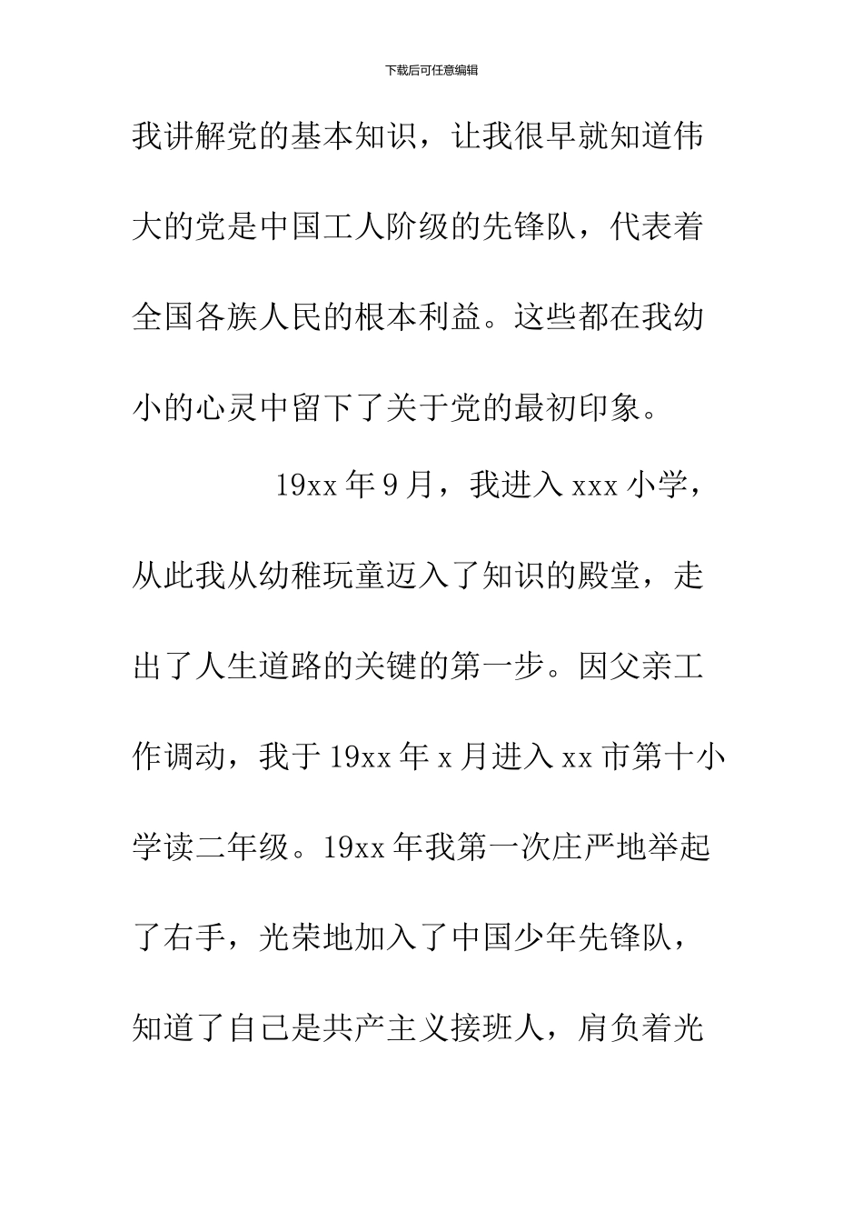 2024年银行员工入党积极分子自传_第2页