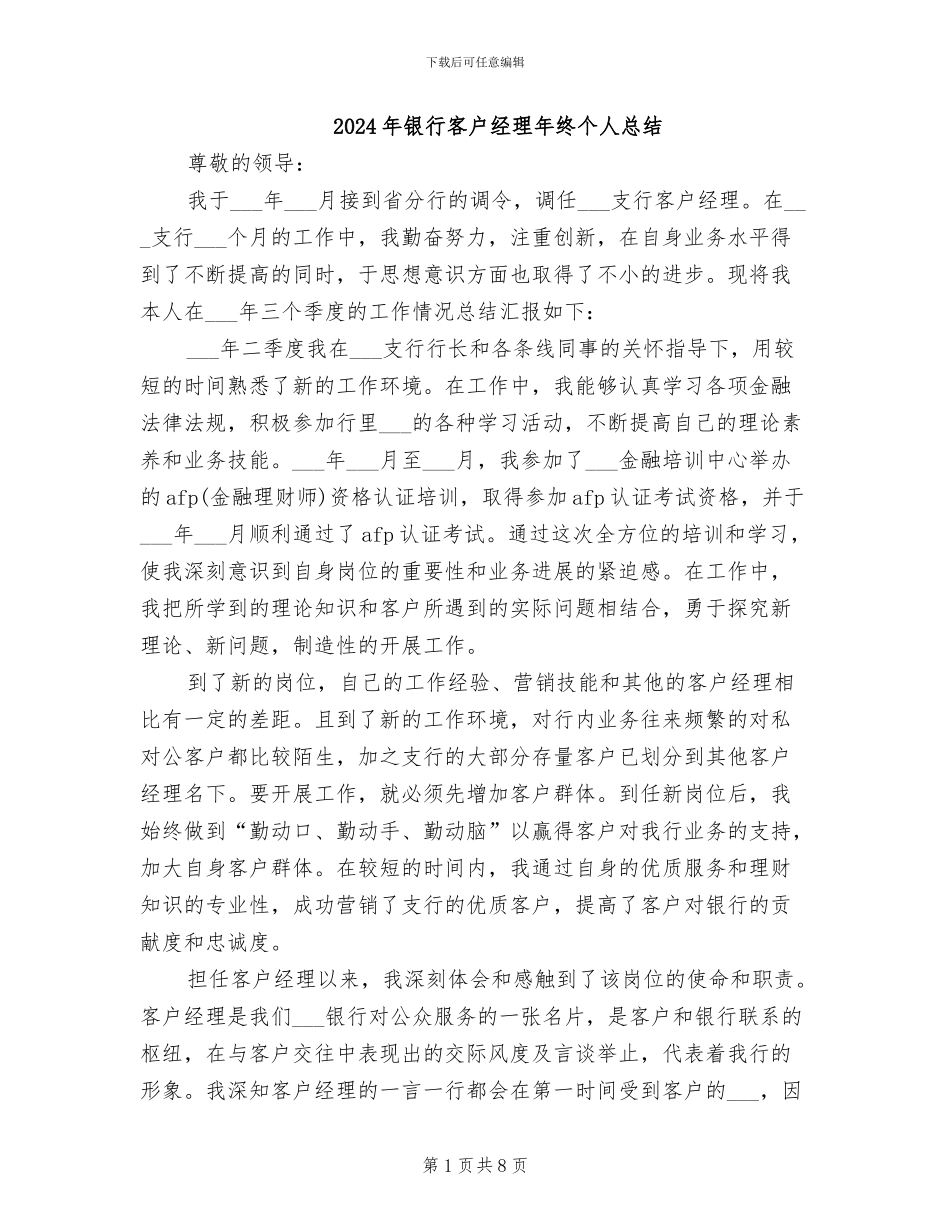 2024年银行客户经理年终个人总结_第1页