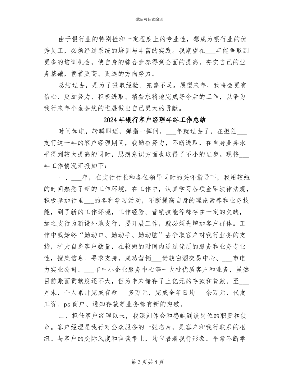 2024年银行客户经理年终个人总结_第3页