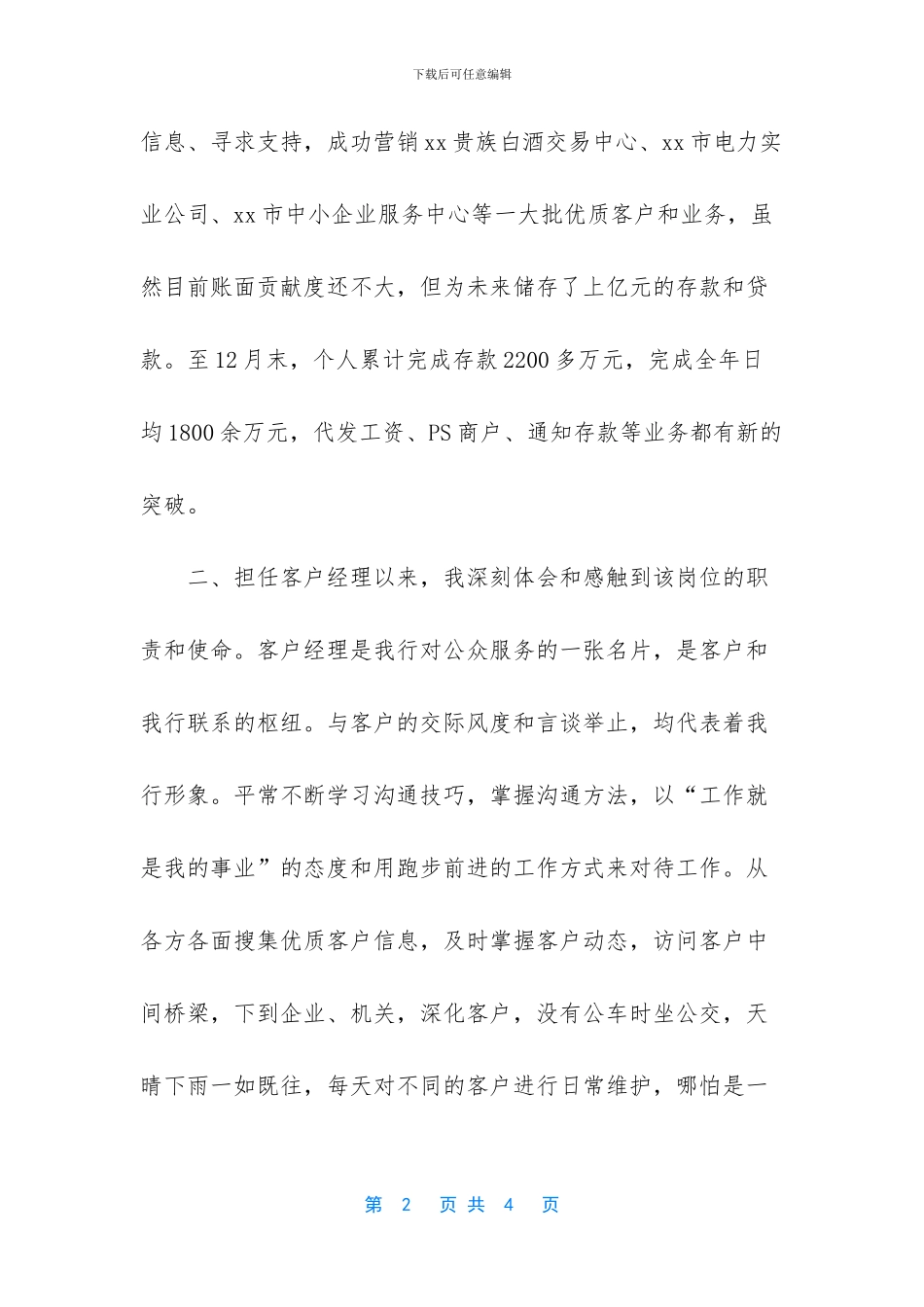 2024年银行客户经理工作总结_第2页