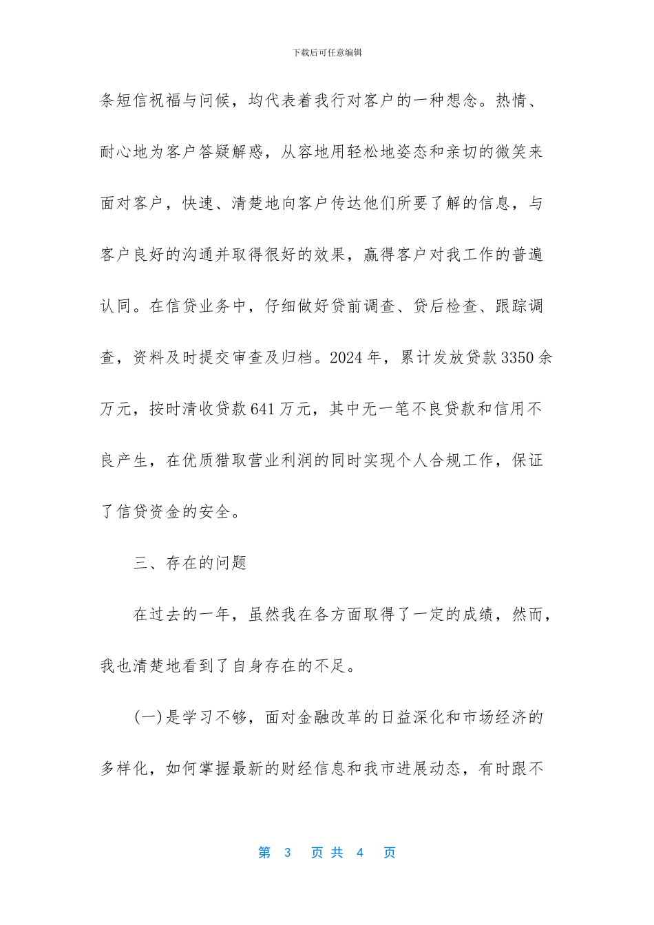 2024年银行客户经理工作总结_第3页