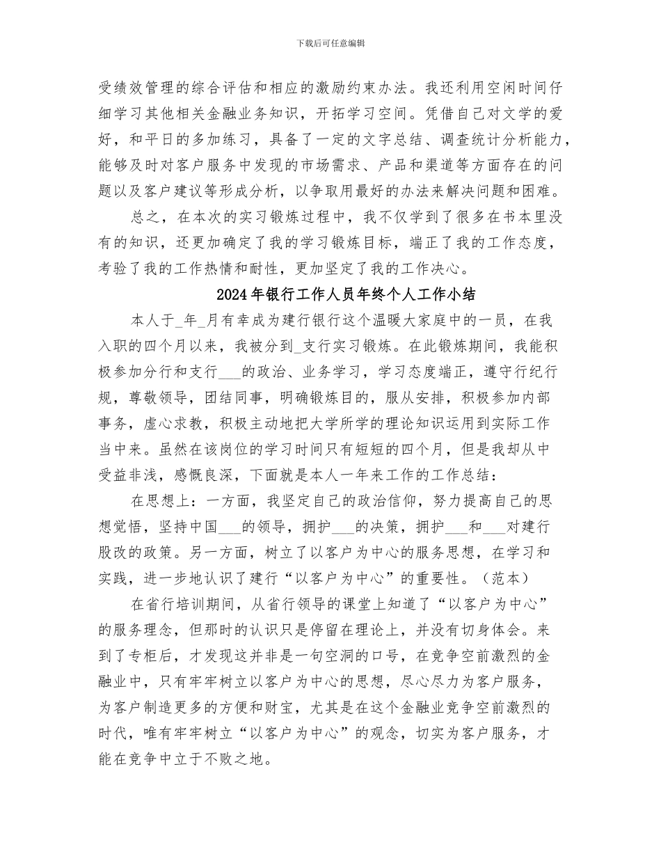 2024年银行工作人员年度的工作总结_第2页