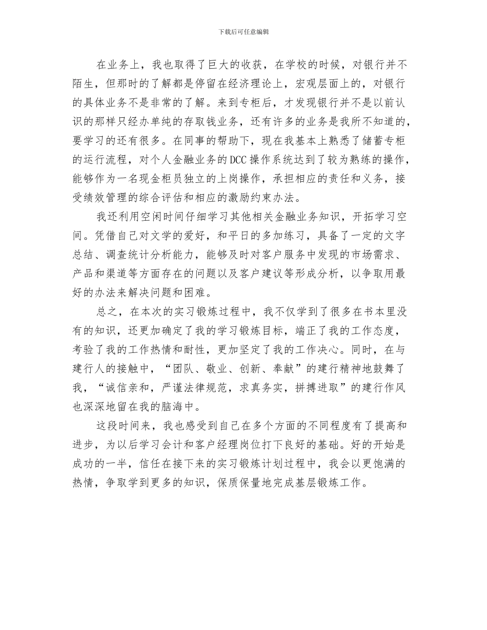 2024年银行工作人员年度的工作总结_第3页