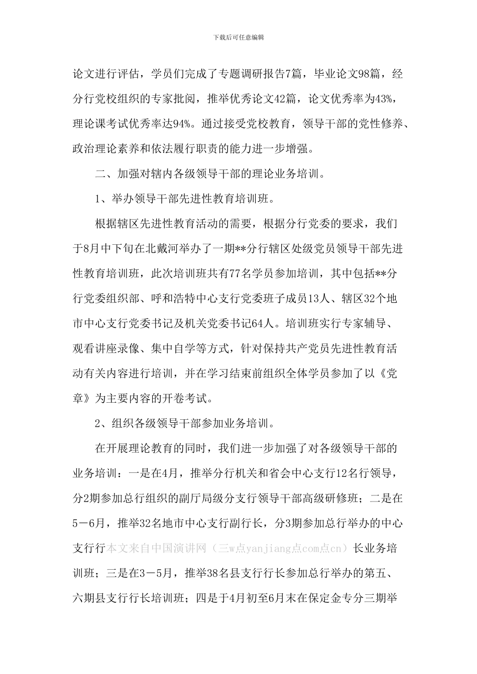 2024年银行教育培训工作总结_第2页