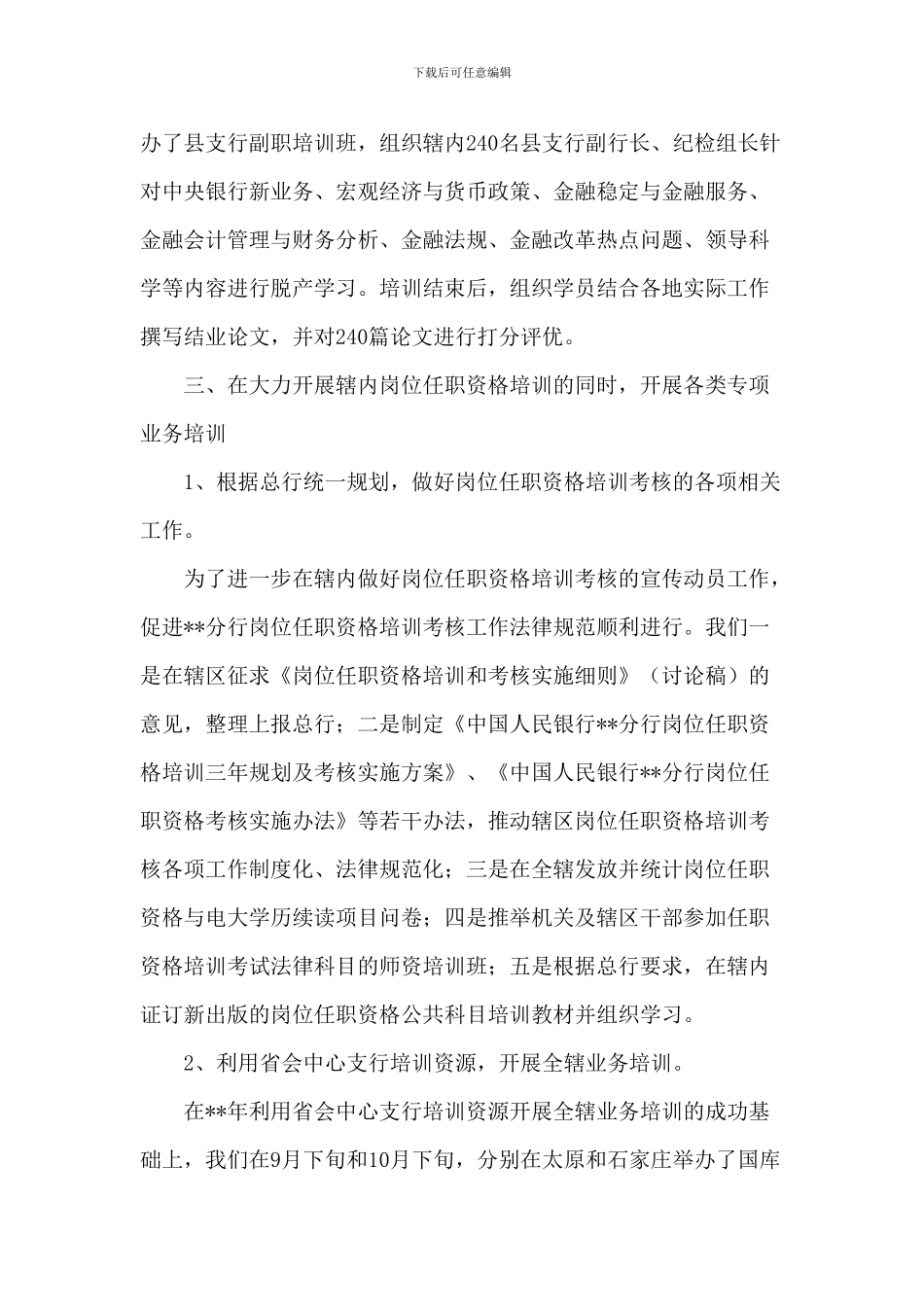 2024年银行教育培训工作总结_第3页