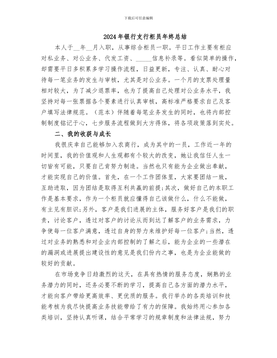 2024年银行支行开展创先争优活动工作总结_第2页