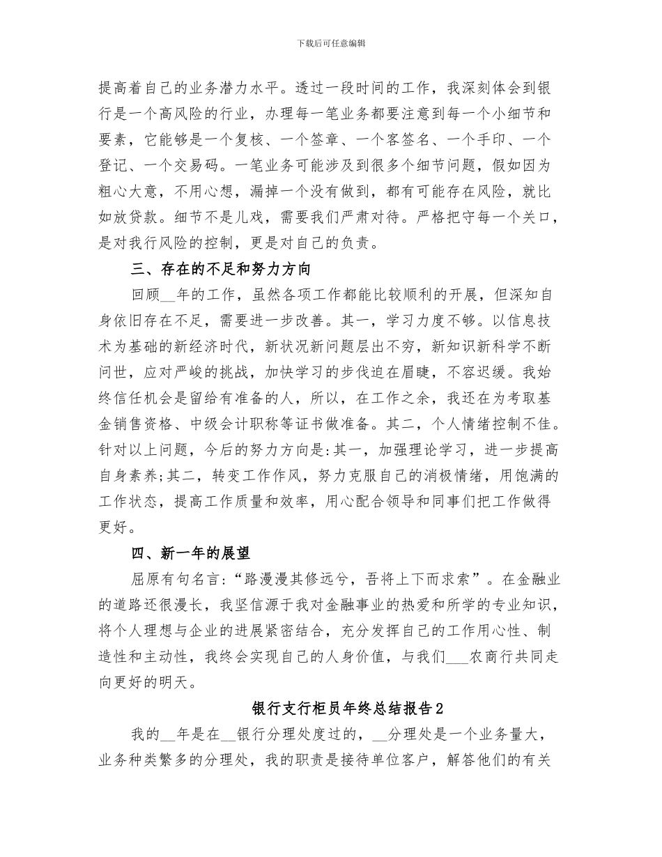 2024年银行支行开展创先争优活动工作总结_第3页