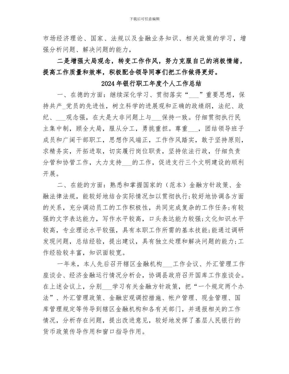 2024年银行职工工作总结范文_第2页