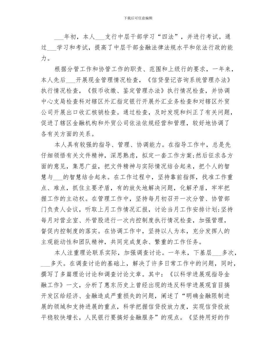 2024年银行职工工作总结范文_第3页