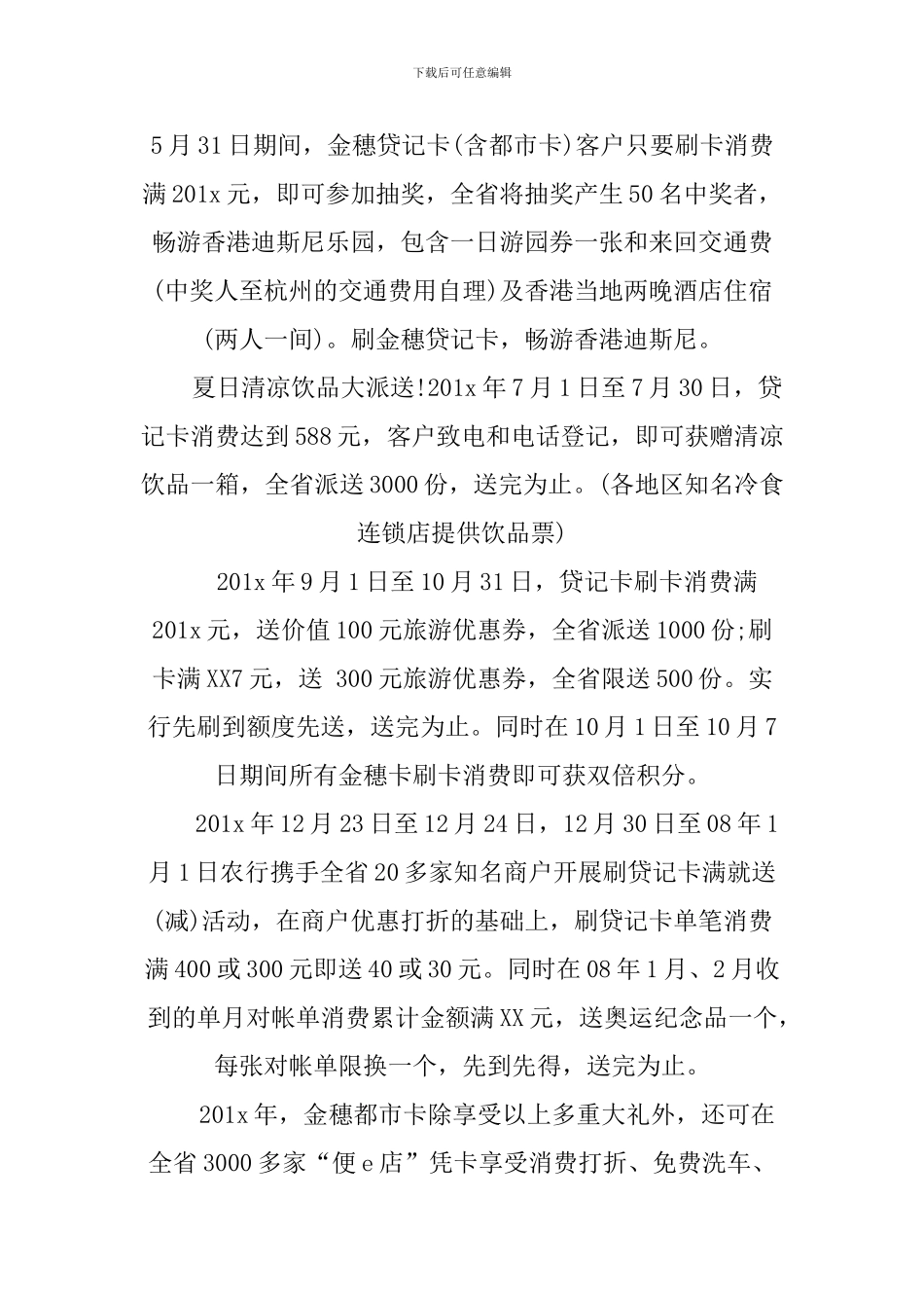 2024年银行端午节活动方案_第2页