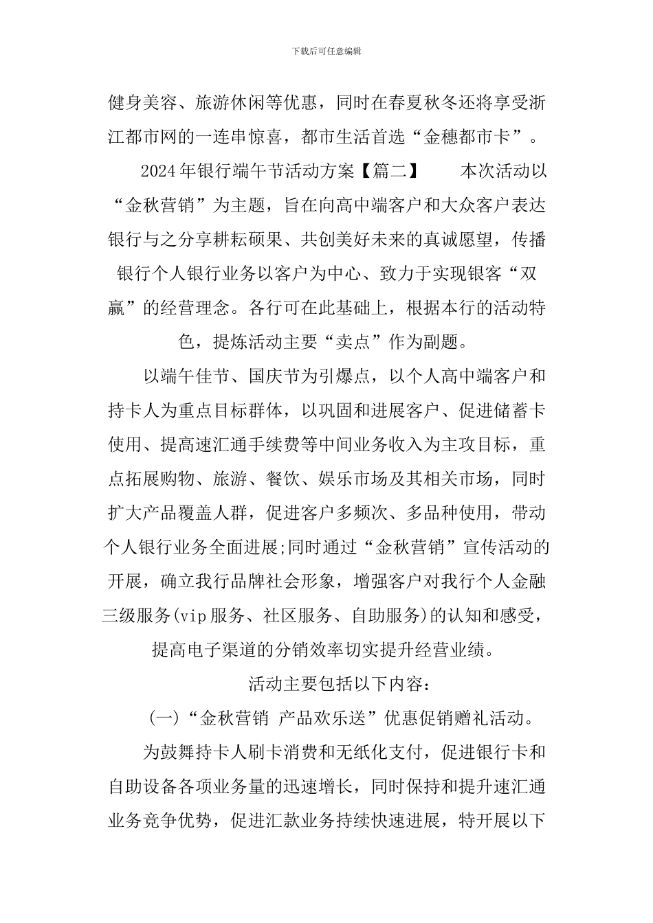 2024年银行端午节活动方案_第3页