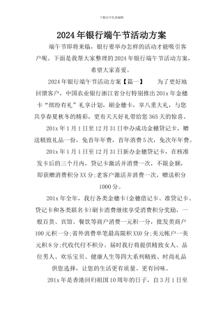 2024年银行端午节活动方案