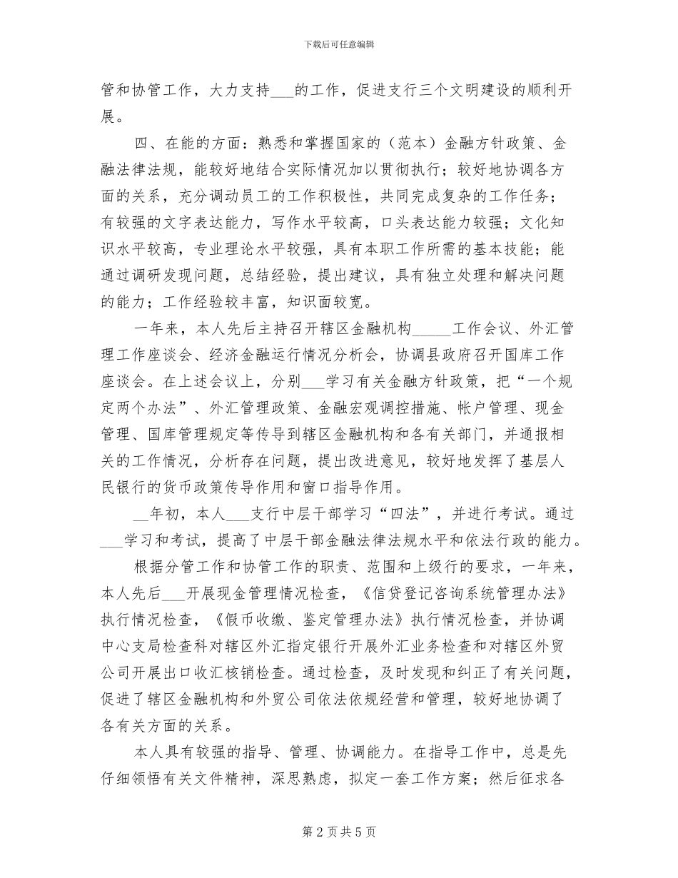 2024年银行网点年度工作总结_第2页