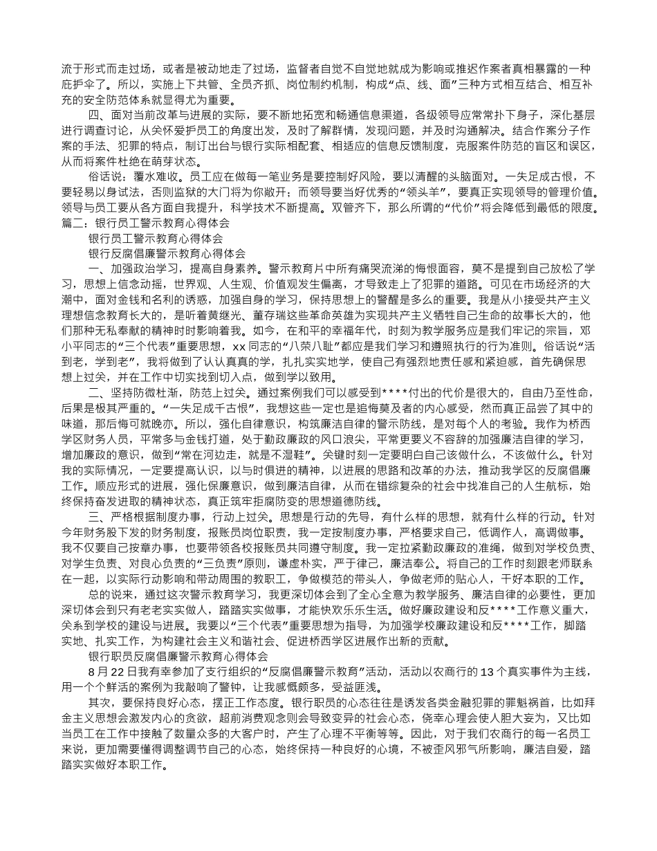 2024年银行警示教育心得体会_第2页