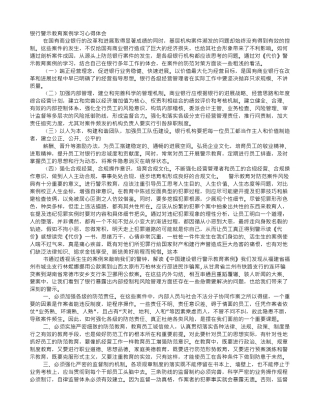 2024年银行警示教育心得体会