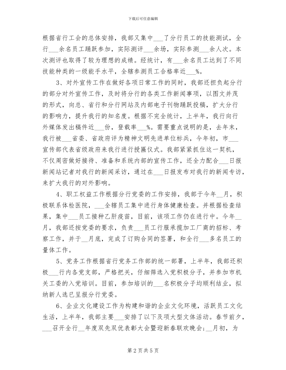 2024年银行营业部年度总结_第2页