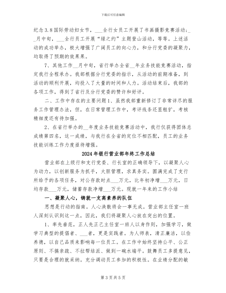 2024年银行营业部年度总结_第3页