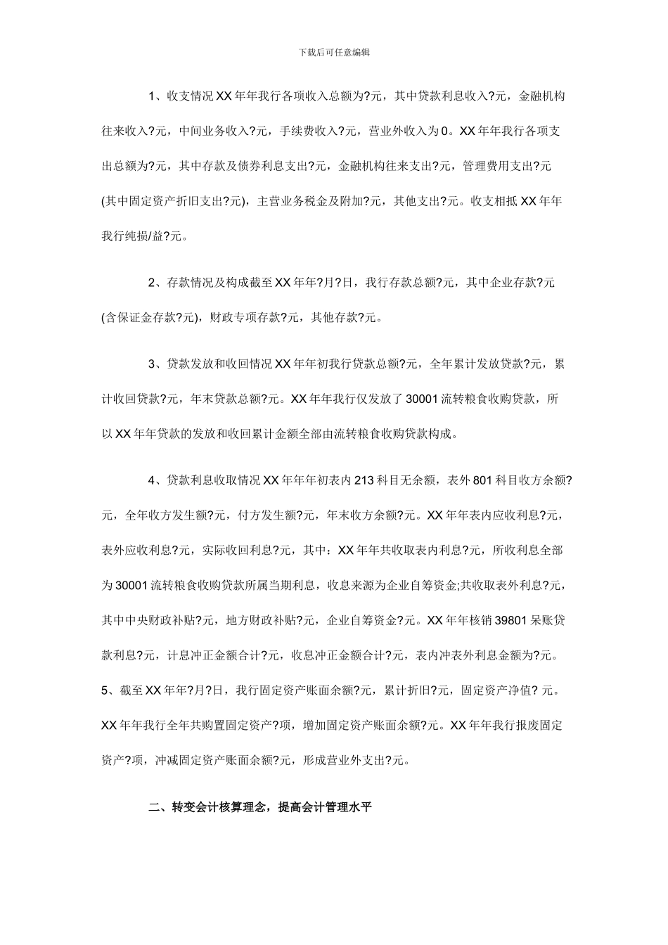 2024年银行财务会计部年终总结_第2页