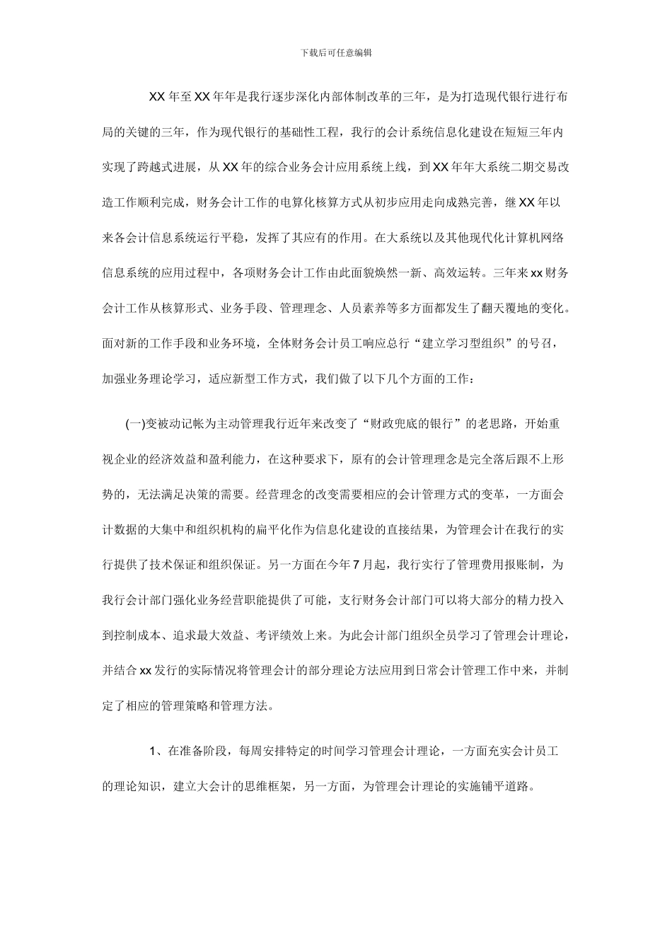 2024年银行财务会计部年终总结_第3页