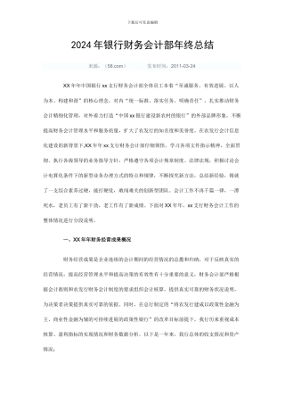 2024年银行财务会计部年终总结