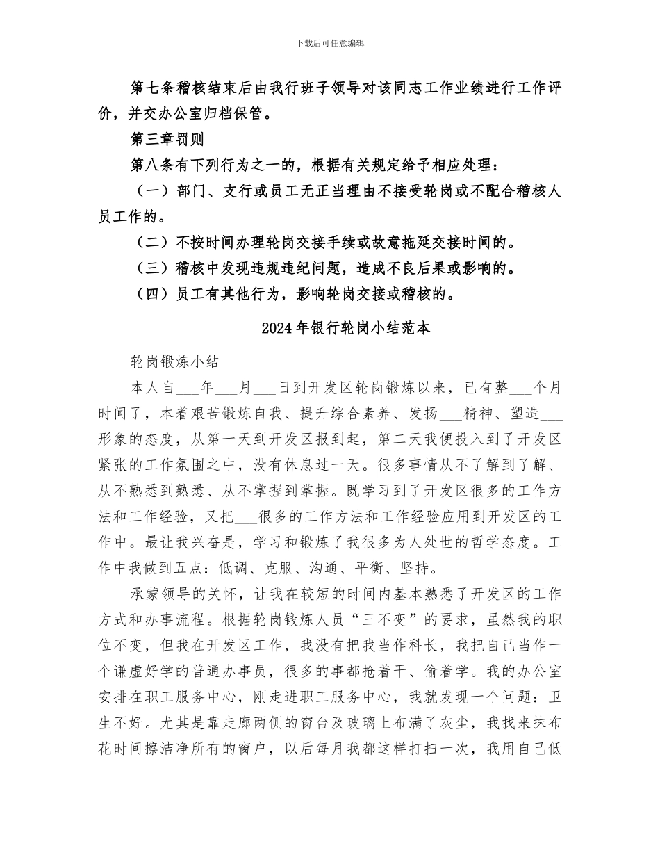 2024年银行轮岗小结范文_第2页