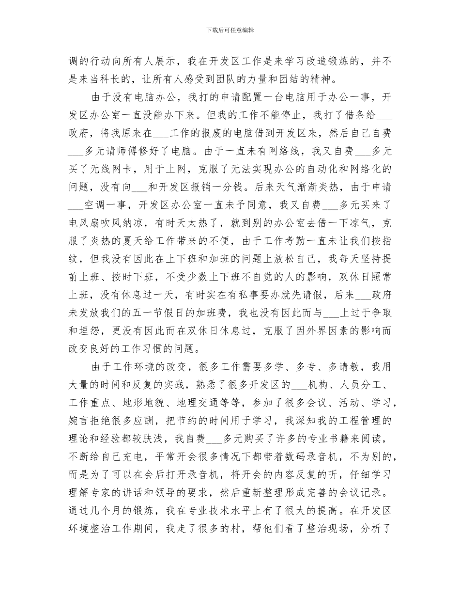 2024年银行轮岗小结范文_第3页