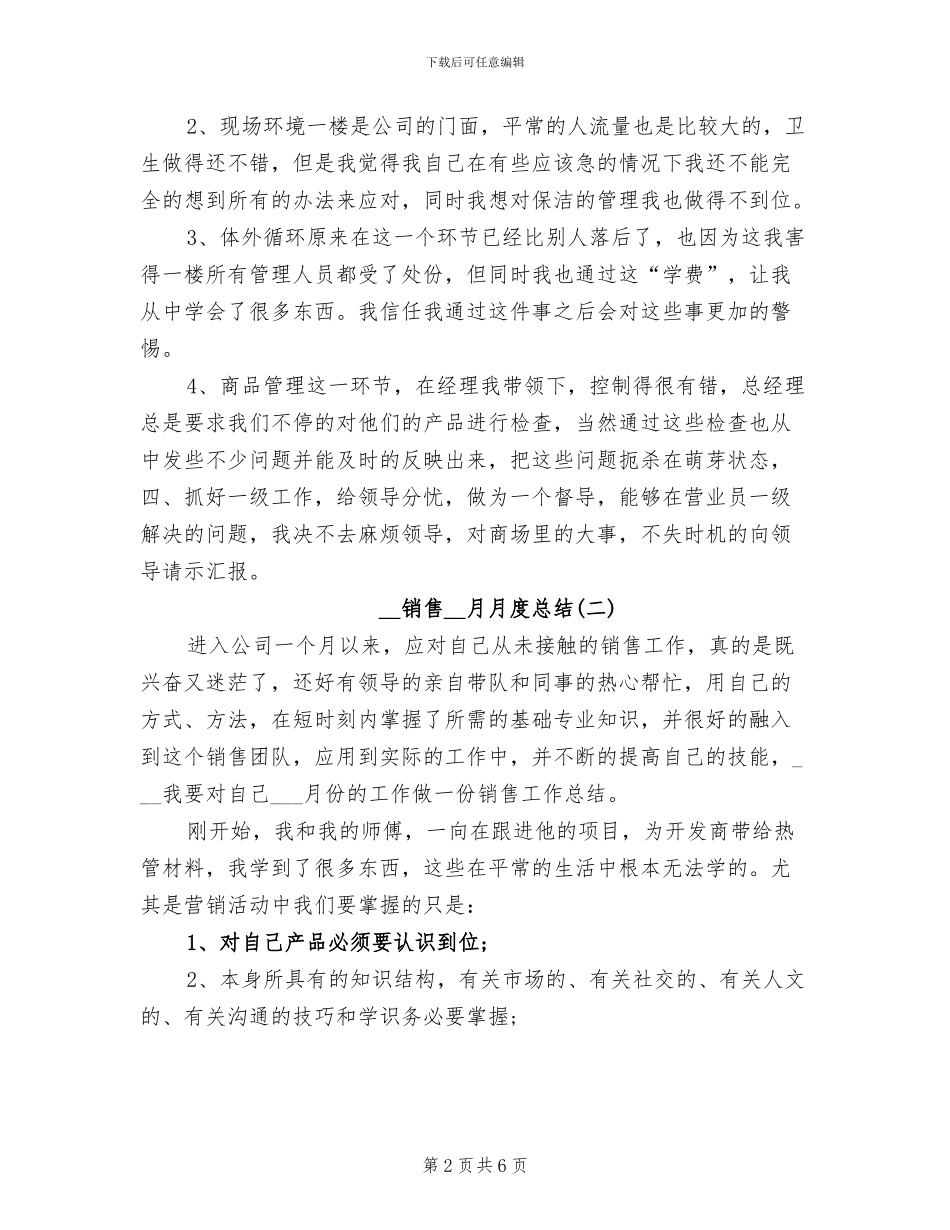 2024年销售12月月度总结_第2页