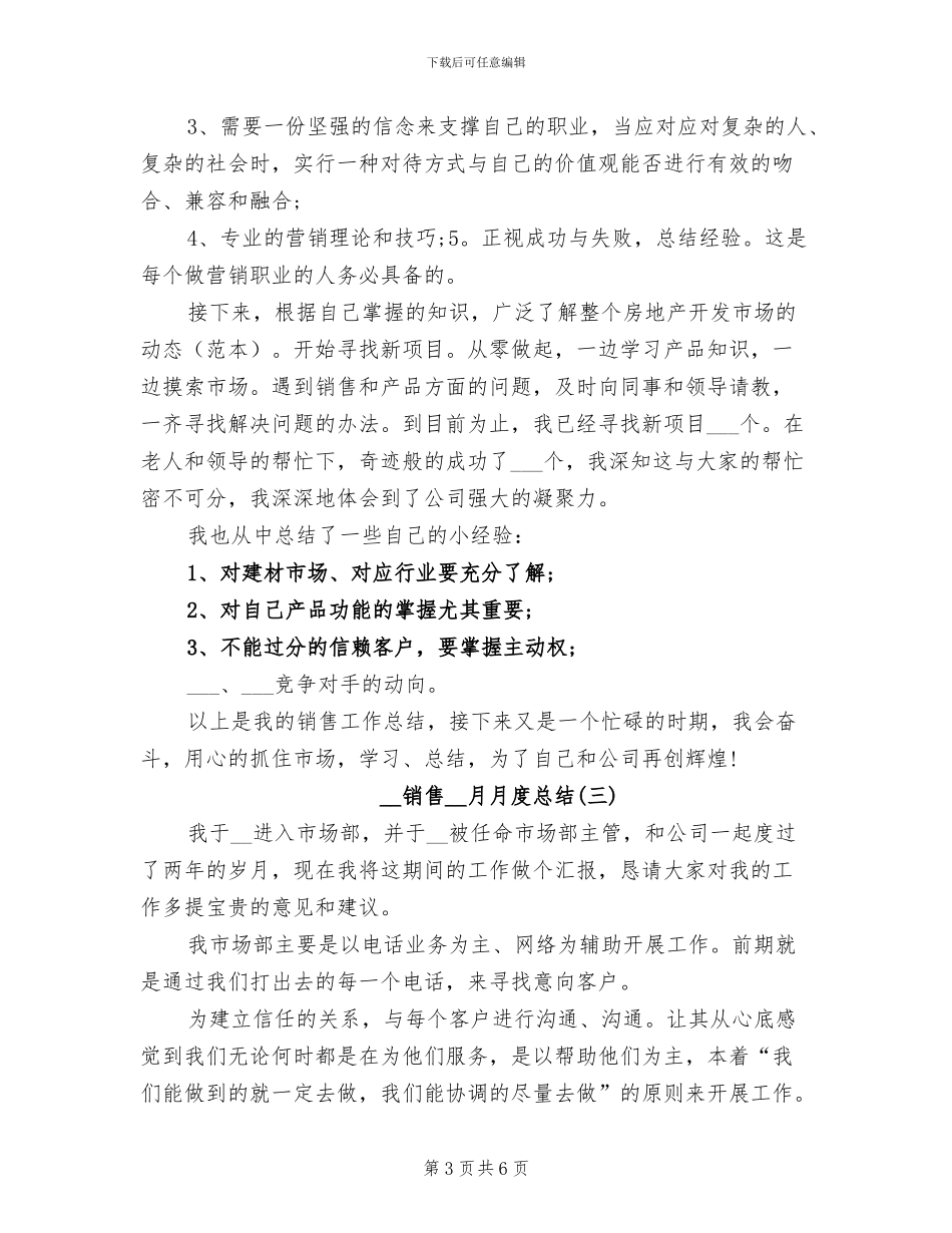 2024年销售12月月度总结_第3页