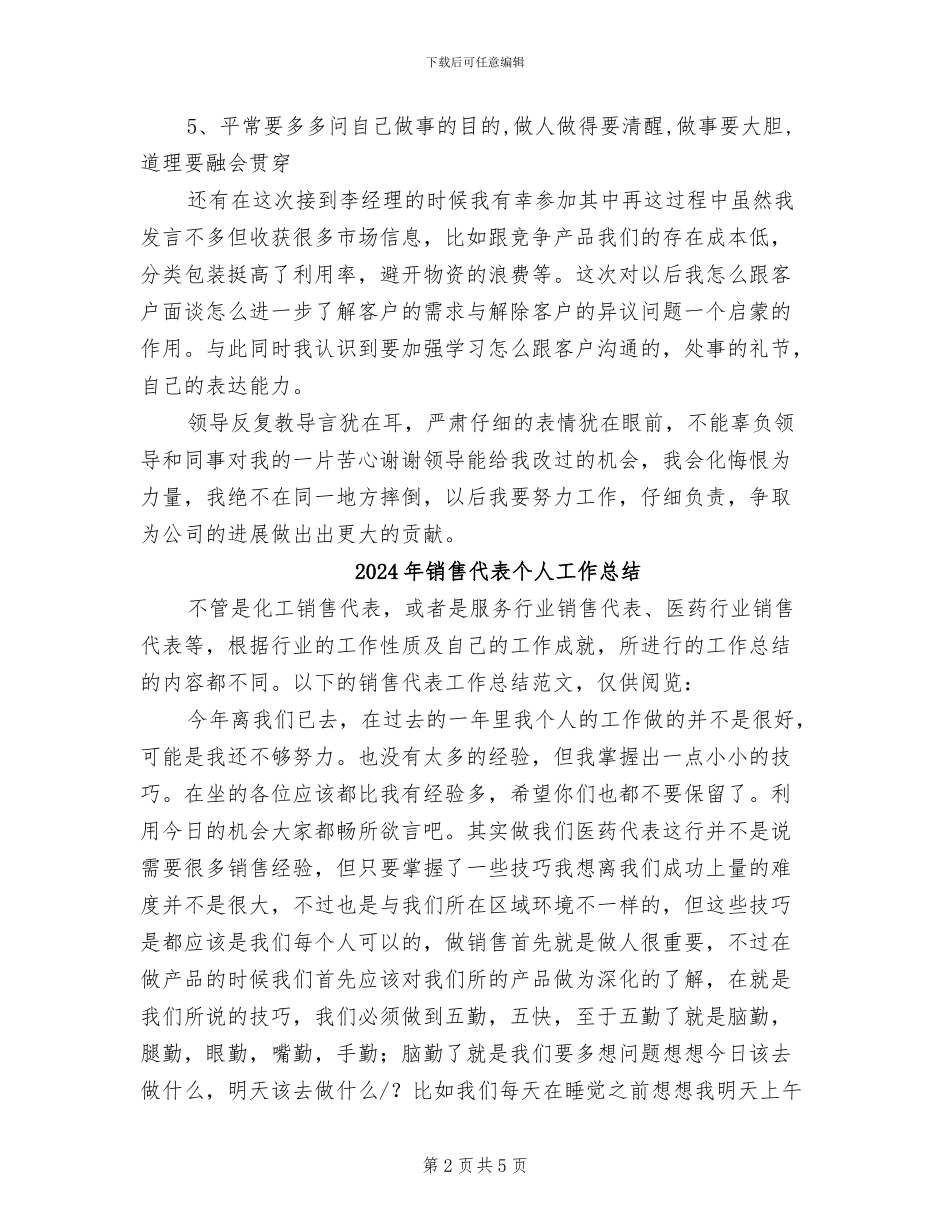 2024年销售代表一周个人总结_第2页