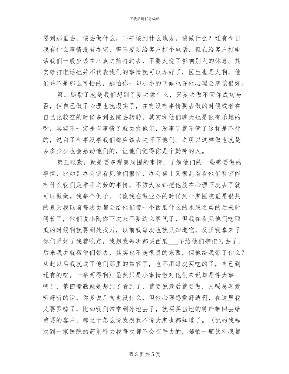 2024年销售代表一周个人总结_第3页