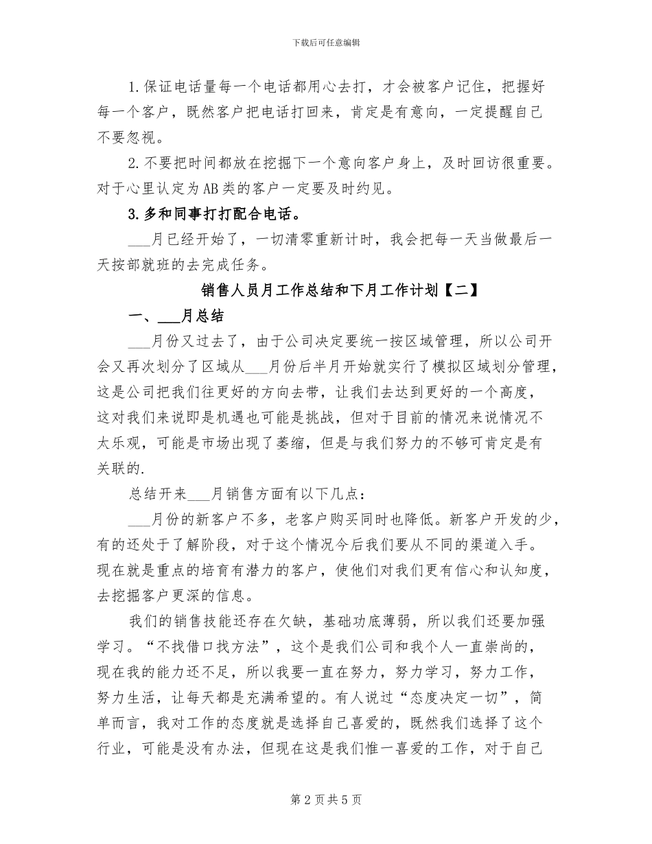 2024年销售人员月工作总结和下月工作计划_第2页