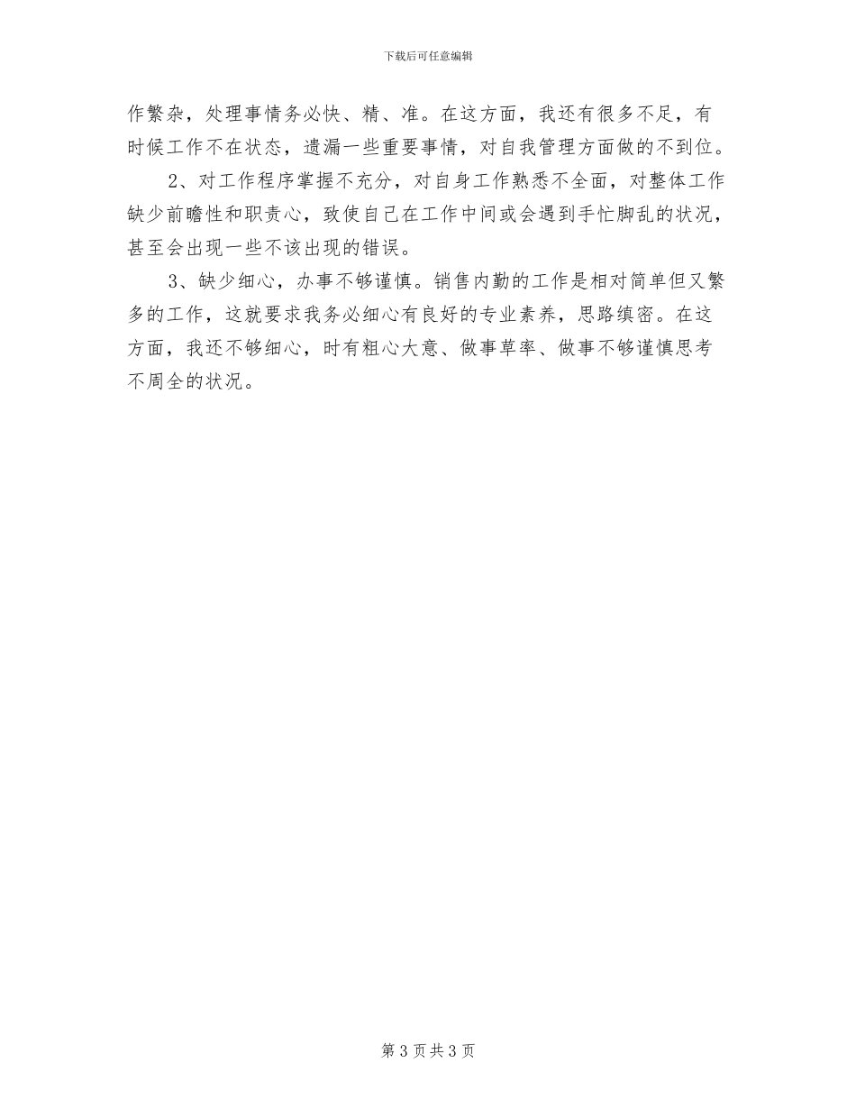 2024年销售全年工作总结_第3页