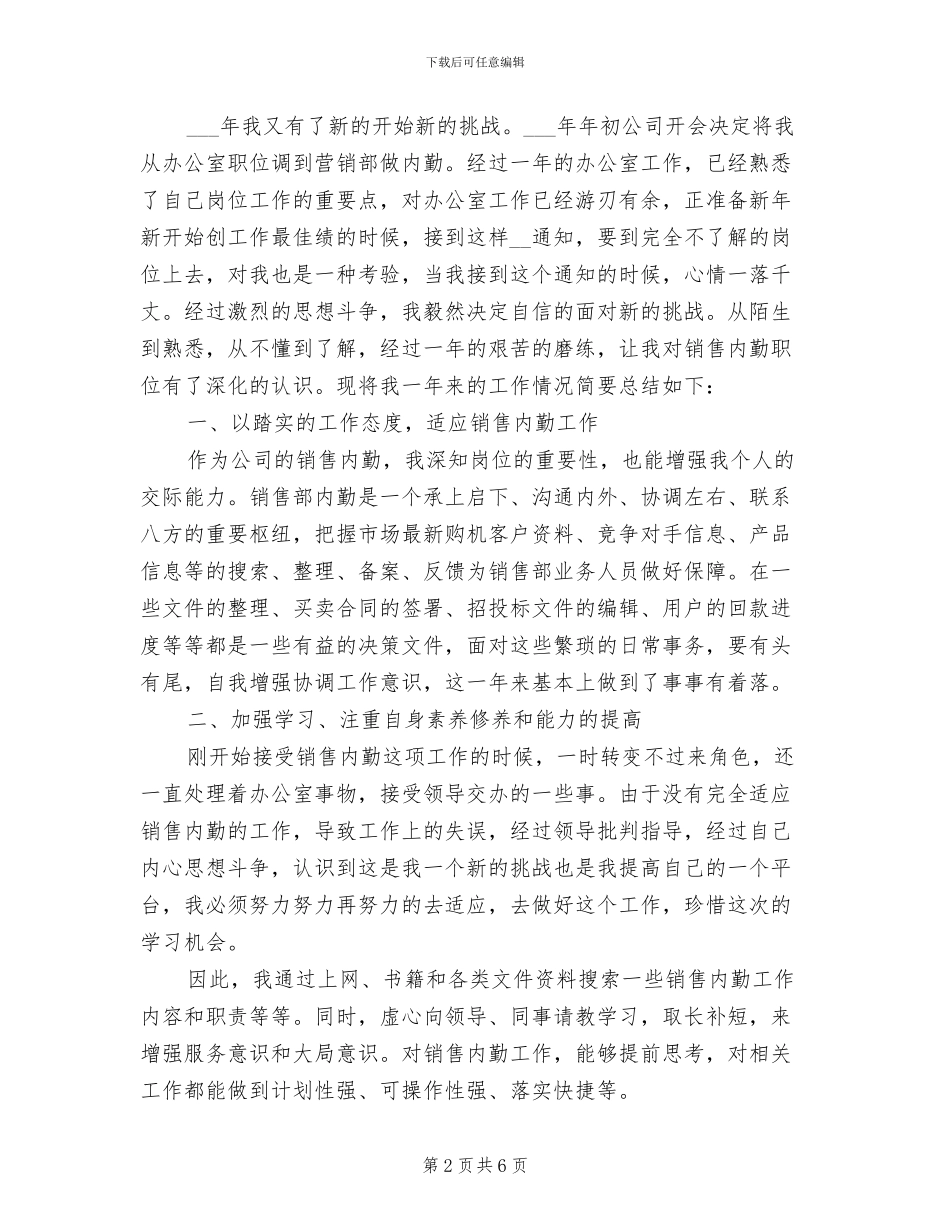 2024年销售内勤员工年终工作总结_第2页
