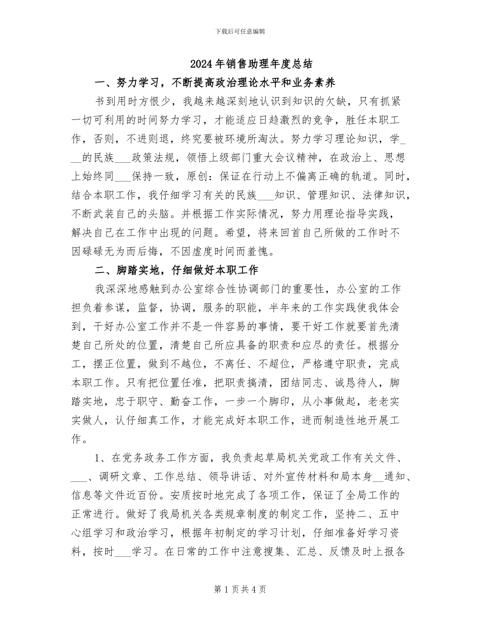2024年销售助理年度总结_第1页