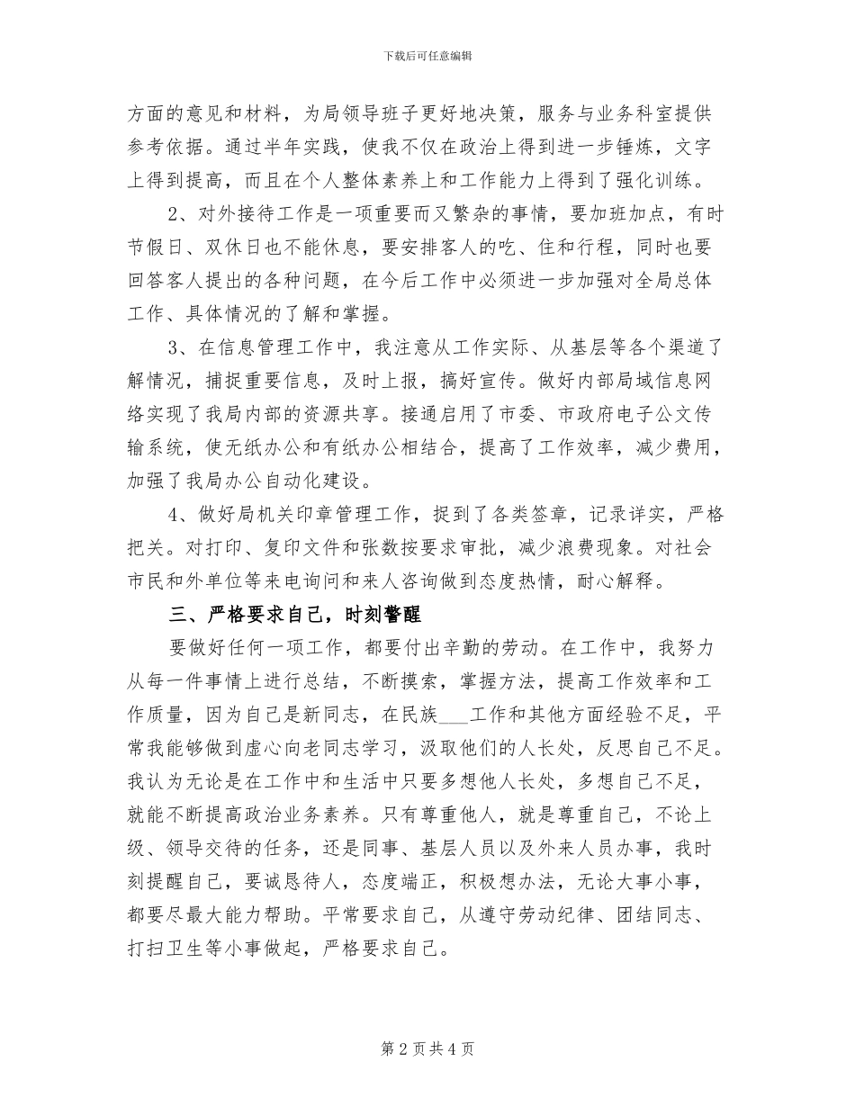 2024年销售助理年度总结_第2页