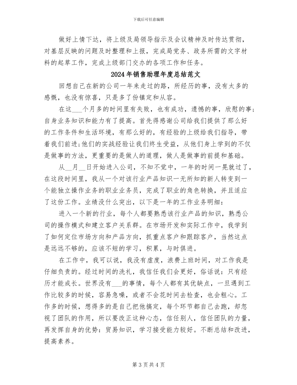 2024年销售助理年度总结_第3页