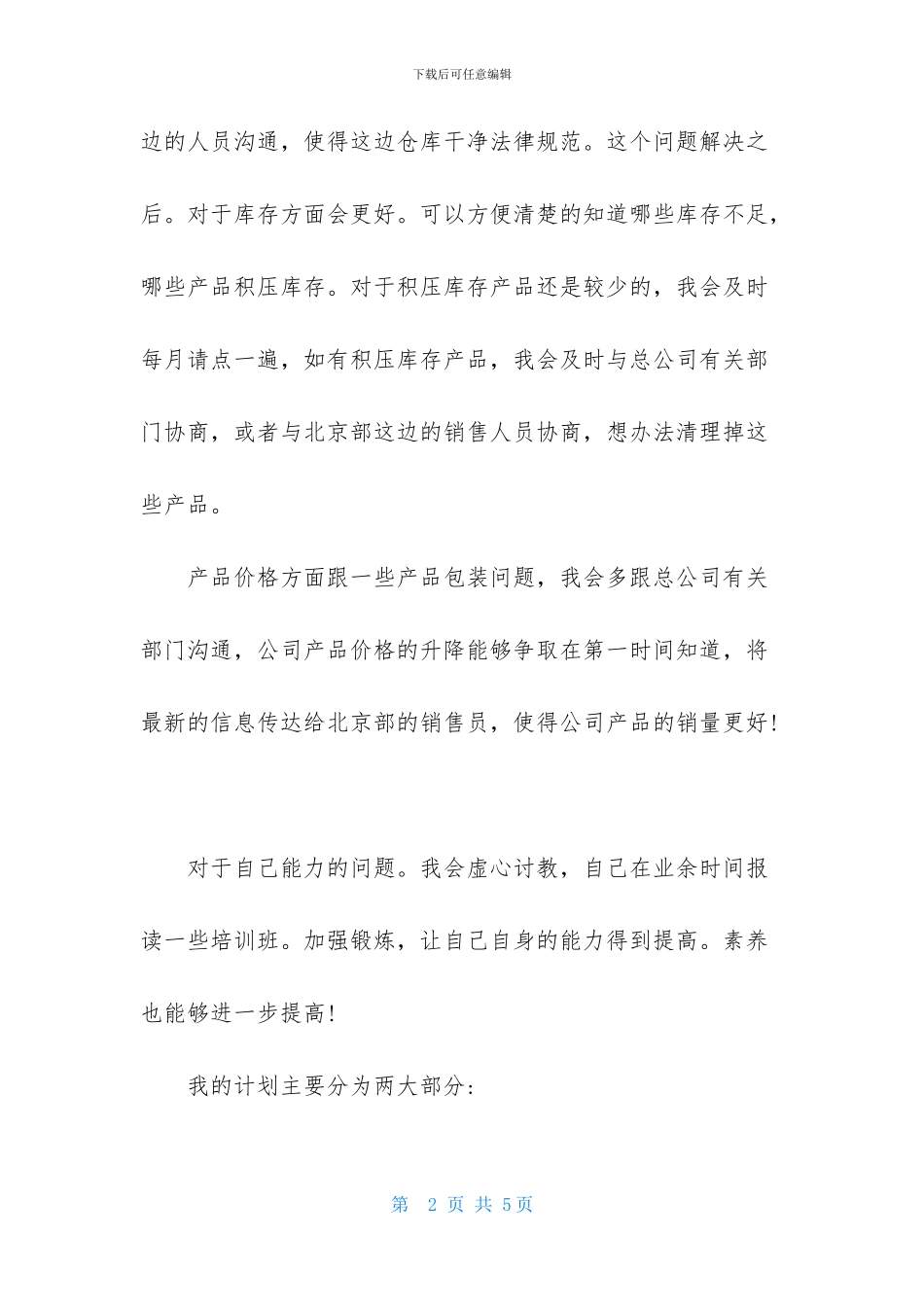 2024年销售助理工作计划范文_第2页