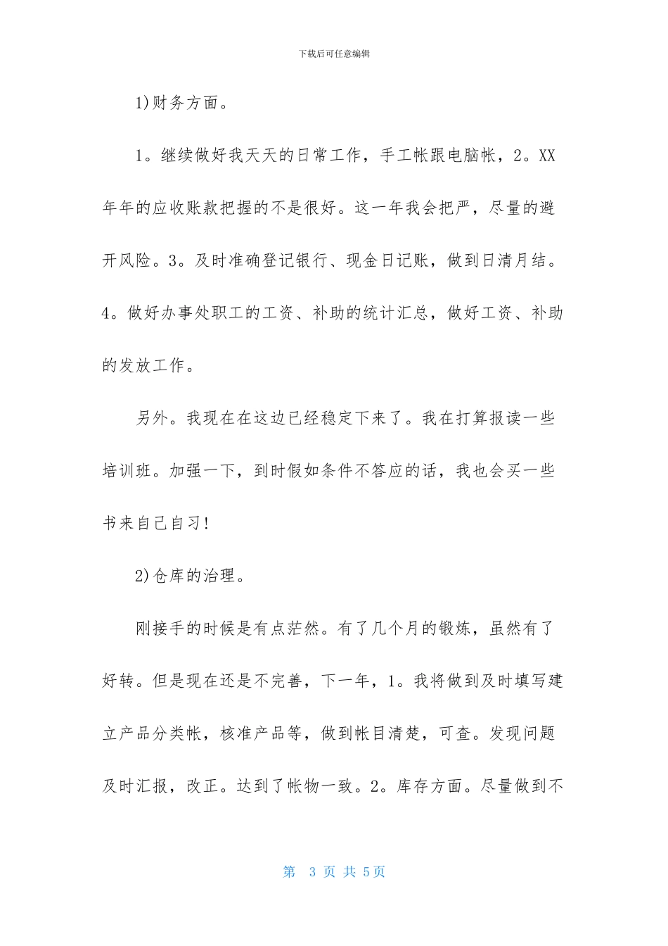 2024年销售助理工作计划范文_第3页