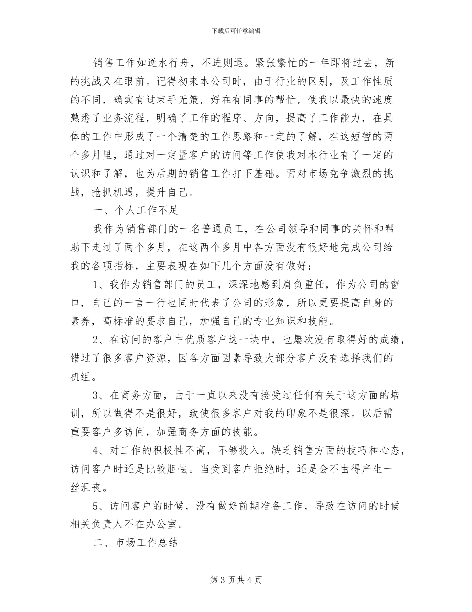 2024年销售工作人员工作总结_第3页