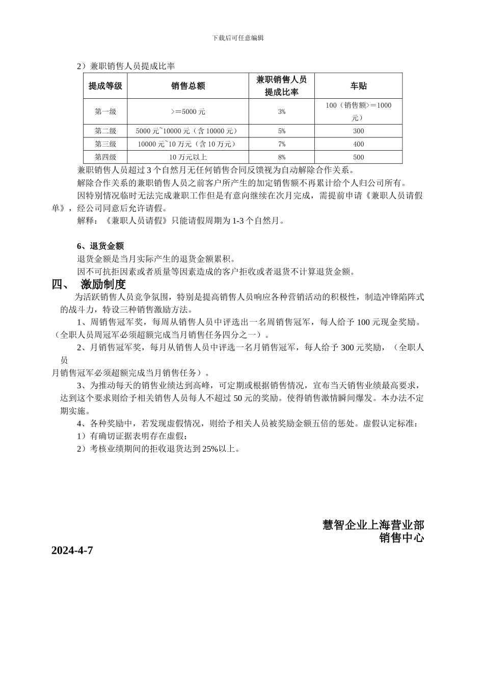 2024年销售提成和激励制度_第2页