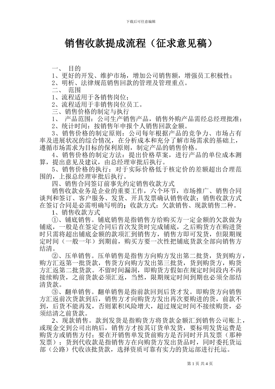 2024年销售收款提成奖励流程_第1页