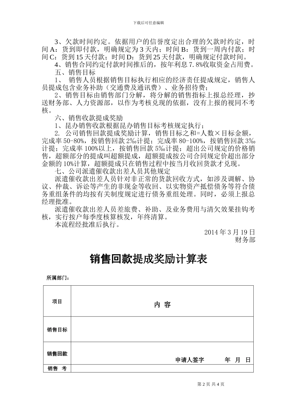 2024年销售收款提成奖励流程_第2页