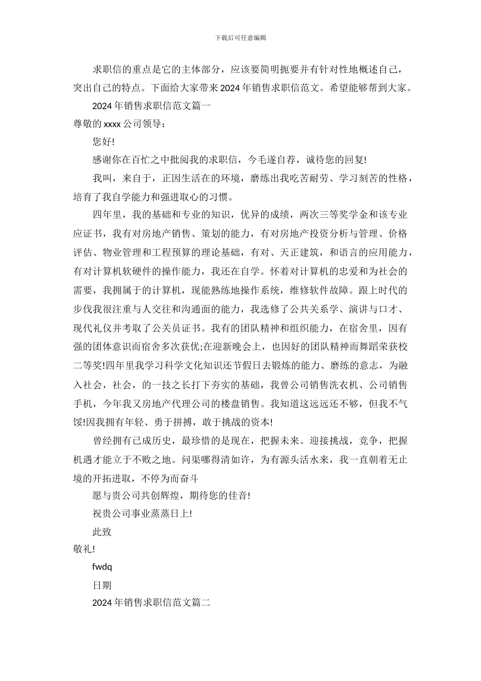 2024年销售求职信范文_第2页