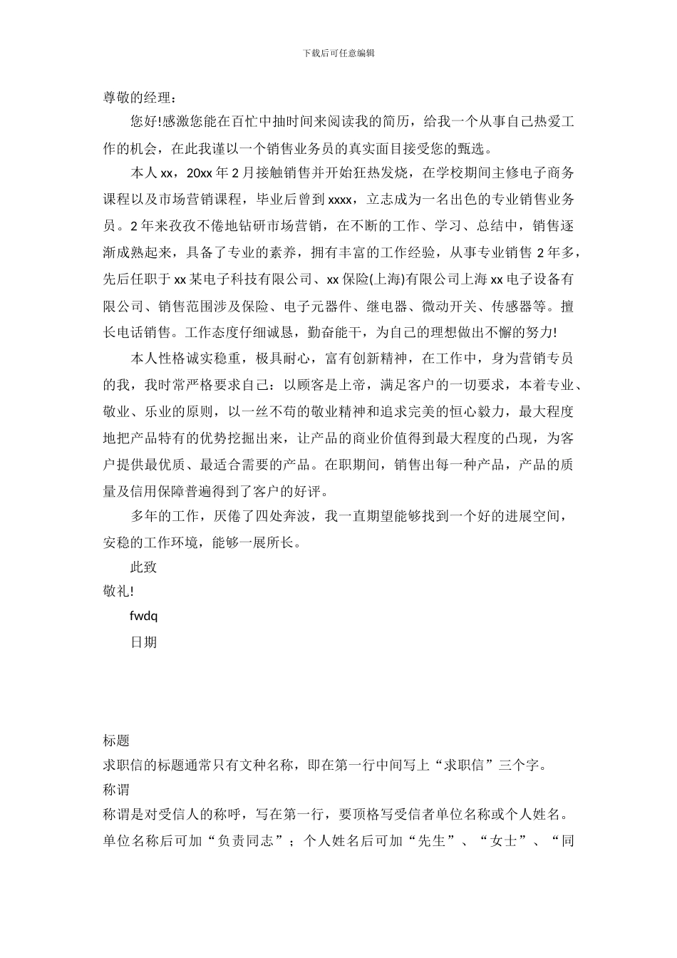 2024年销售求职信范文_第3页