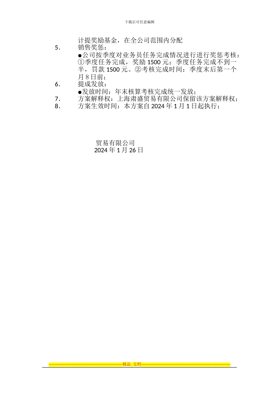 2024年销售提成方案1_第2页