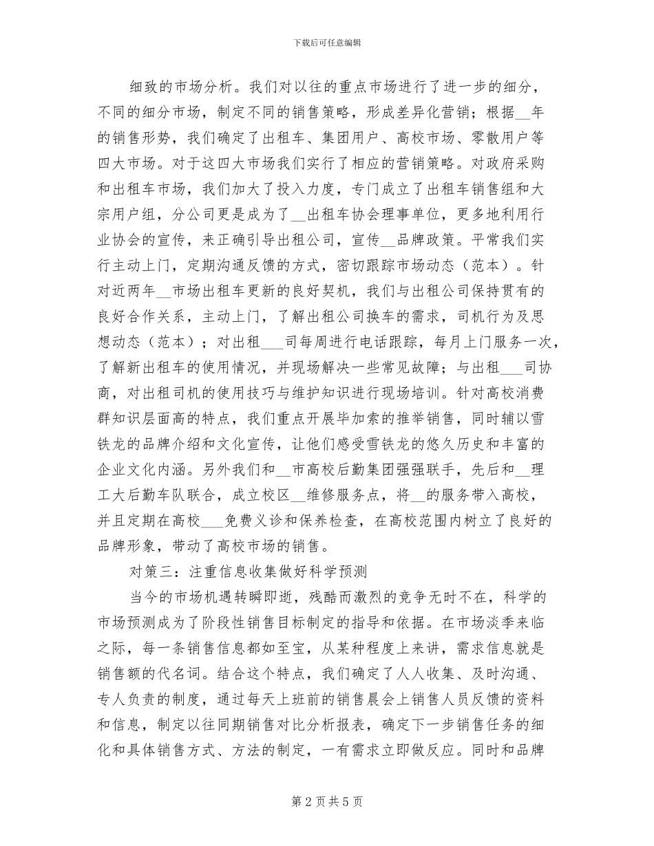 2024年销售部月份工作总结最新_第2页