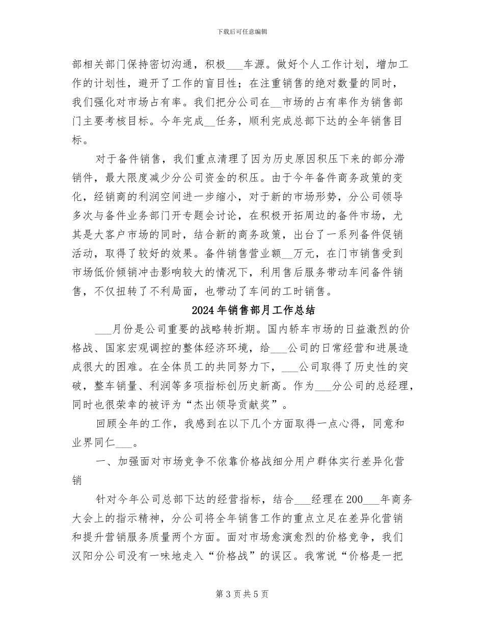 2024年销售部月份工作总结最新_第3页