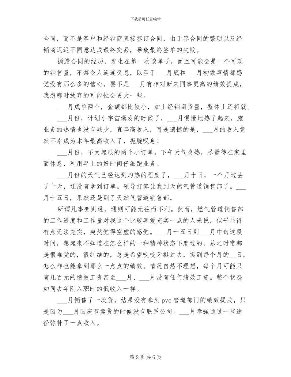 2024年销售部年度工作总结以及年工作计划_第2页