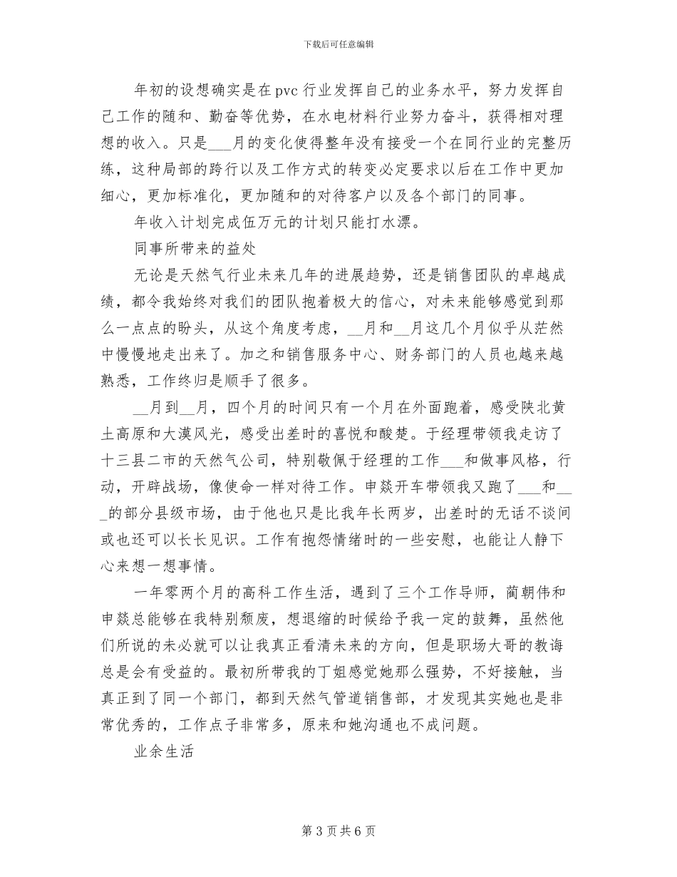 2024年销售部年度工作总结以及年工作计划_第3页